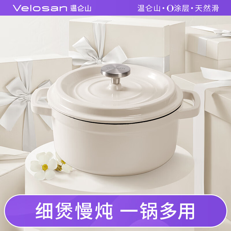 Velosan溫侖山琺瑯鍋鑄鐵鍋家用燉鍋盅砂鍋湯鍋燜燒鍋不粘鍋煮鍋 白色3.8ll 24cm