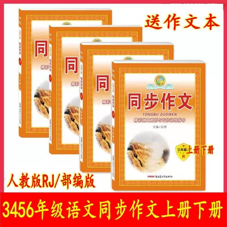 之路同步作文语文三3四4五5六6年级部编版上下册写训练作业 金牌之路同步作文三年级上册语文人教版