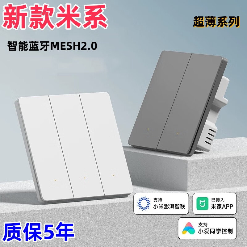 小米家智能已接入米家app智能开关支持蓝牙mesh2.0支持小爱同学语音灯控 白色零火版（三开）-需要有零线 京东折扣/优惠券