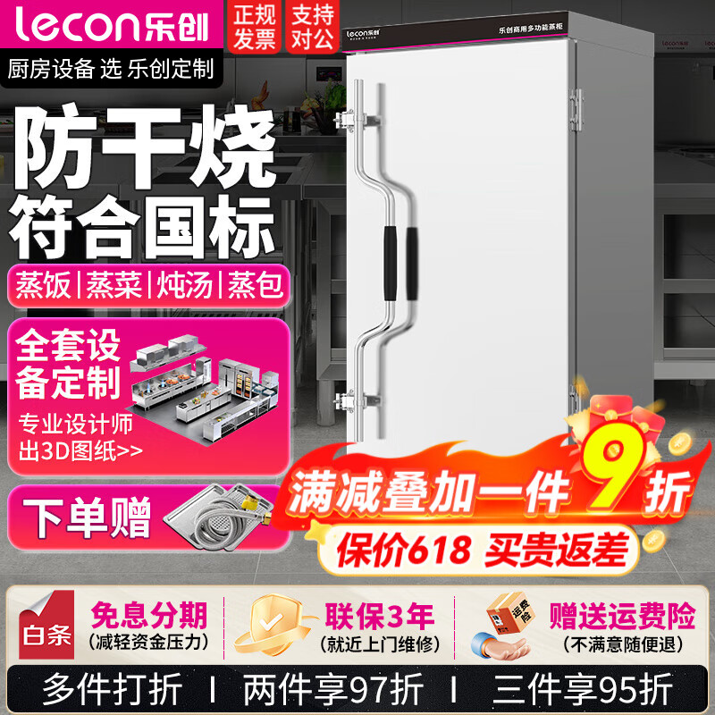 樂(lè)創(chuàng)（lecon） 蒸飯柜商用電蒸箱電氣兩用蒸飯車蒸箱蒸包爐食堂蒸饅頭包子機(jī)蒸箱220V蒸飯柜家用 10盤(pán)  (約150人用)-配10個(gè)盤(pán)子 液化氣