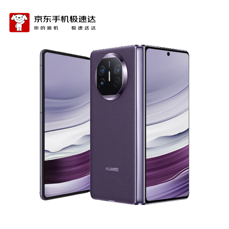华为（HUAWEI）Mate X5 12GB+256GB 幻影紫 折叠屏手机