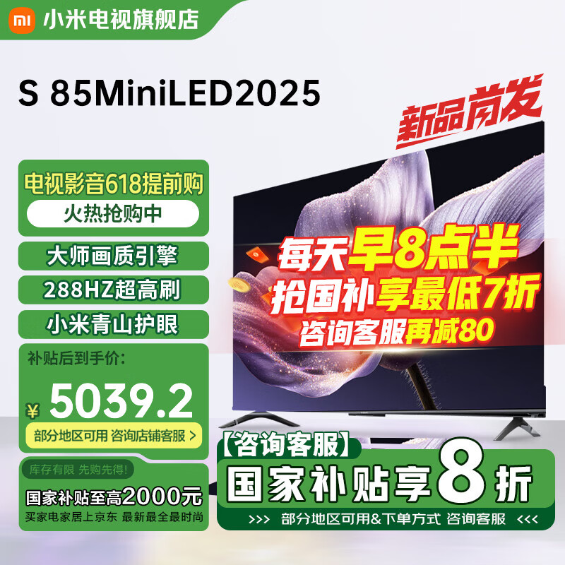 小米电视 85英寸 S pro 85 Mini LED 2025低反屏  288HZ 金属全面屏 Spro85mini智能平板电视机 85英寸 S Mini85 2025款