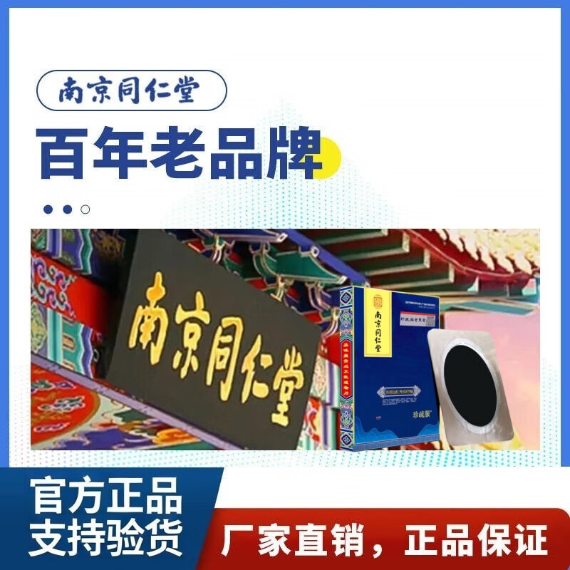南京同仁堂珍疏服老黑膏官方旗舰店膝盖贴远红外治疗贴腰椎颈椎贴 两盒