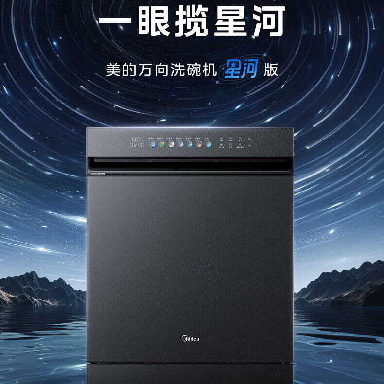美的家用洗碗机嵌入式家用万向全腔洗大容量一级水效节能自清洁x6