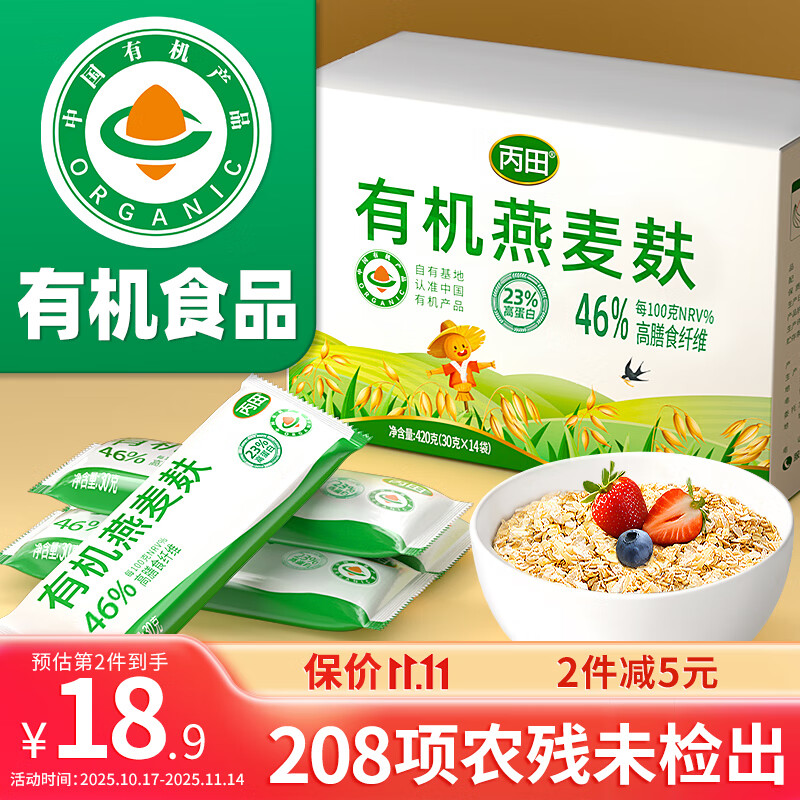 丙田 有机纯燕麦麸皮420g 轻食代餐粉燕麦片无0 加蔗糖脂肪高膳食纤维