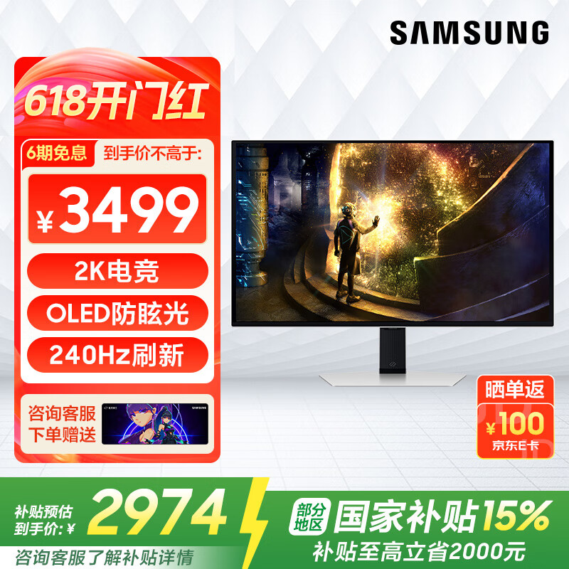 三星（SAMSUNG）27英寸 OLED 240Hz 2K 0.03ms(GTG) 防烧屏技术防眩光 G61SD 玄龙骑士 电竞显示器 新品S27DG610SC【240HZ】