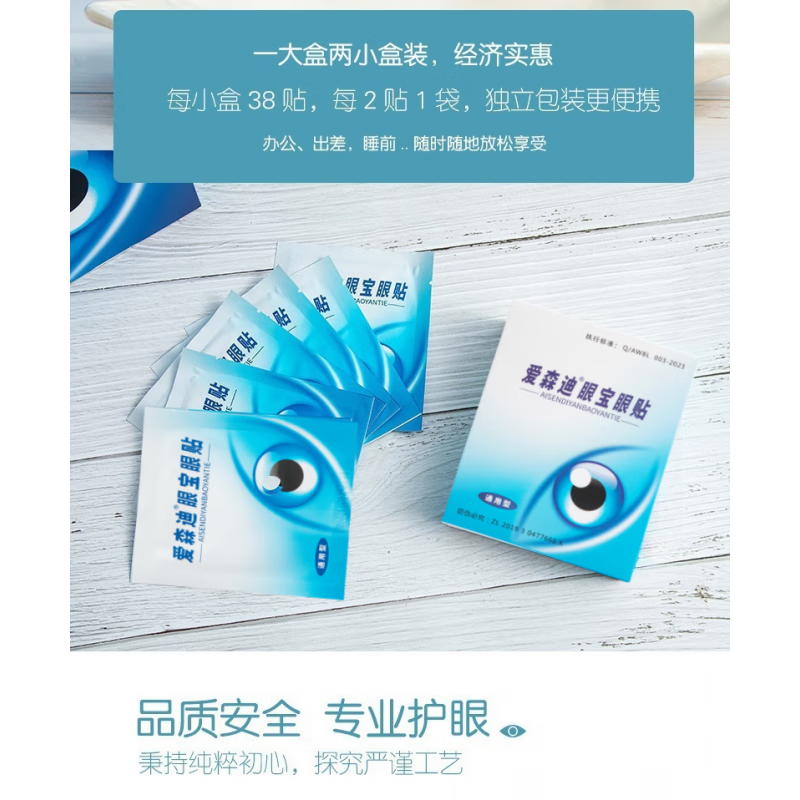 爱森迪眼宝眼贴缓解眼疲劳明目贴眼贴眼干眼涩老人清华眼宝中老年 19袋/4盒