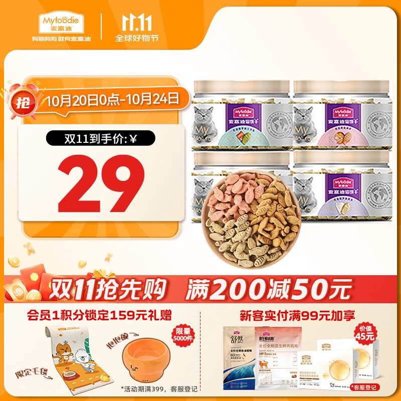 麦富迪猫咪零食 小鱼饼干磨牙零食成幼猫磨牙洁齿混合装235g