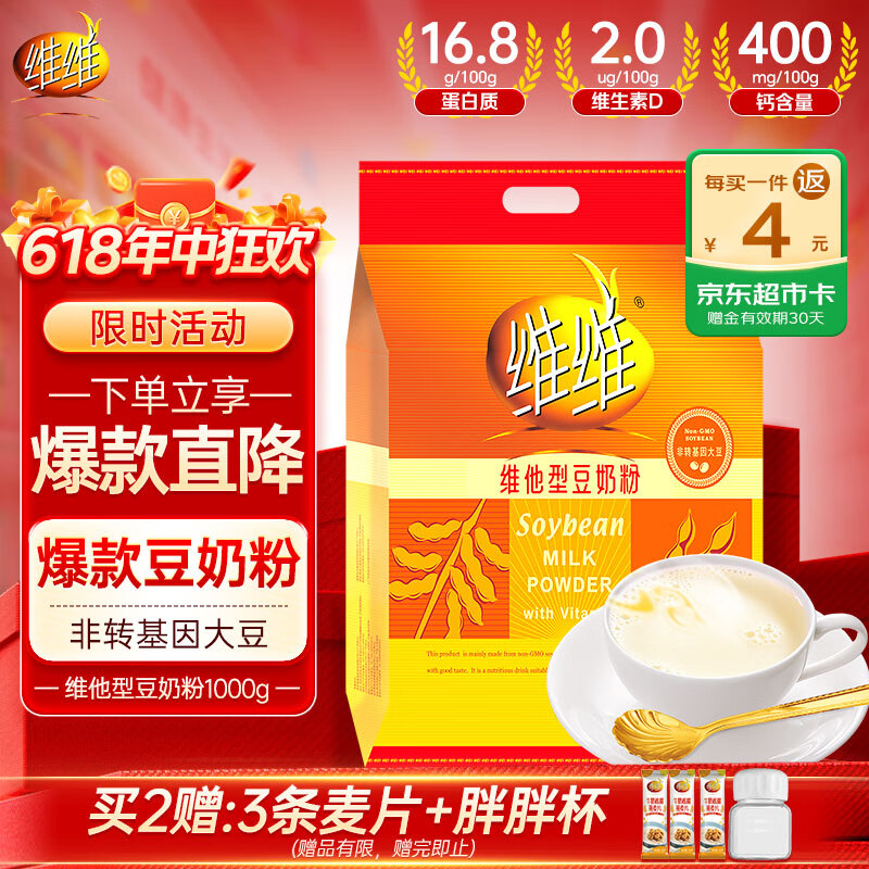 维维维他型豆奶粉1000g营养早餐代餐多重营养高钙非转基因大豆