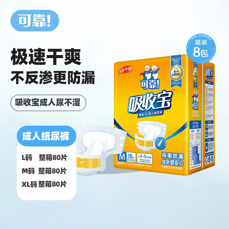 可靠可靠(COCO)可靠吸收宝纸尿裤老人成人尿不湿尿片中大号加大夜用 XL 单包体验(10片/包)