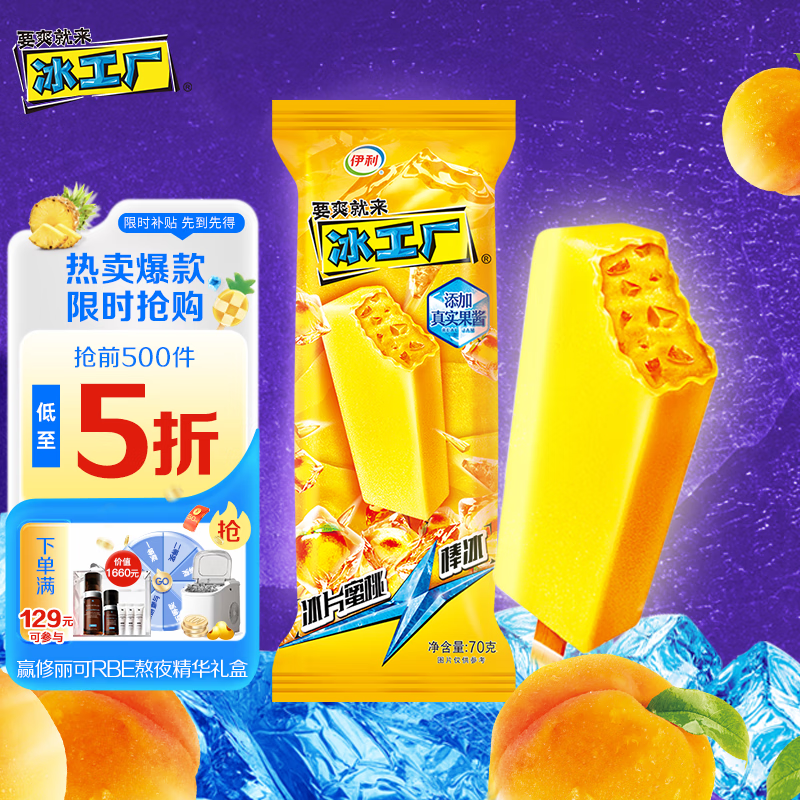 伊利冰工厂 冰片蜜桃棒冰70克*6支
