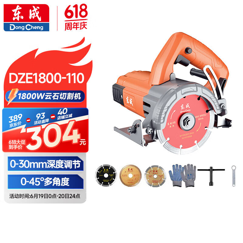 东成工业切割机DZE1800-110多功能大功率1800W大理石混凝土开槽机电锯