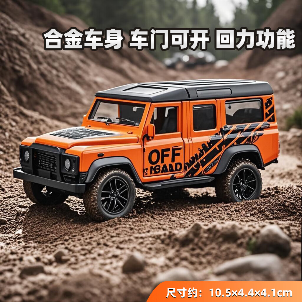 卡威（KIV）1:32宝马X5车模仿真合金汽车模型SUV儿童玩具车男孩收藏摆件礼物 合金卫士越野车