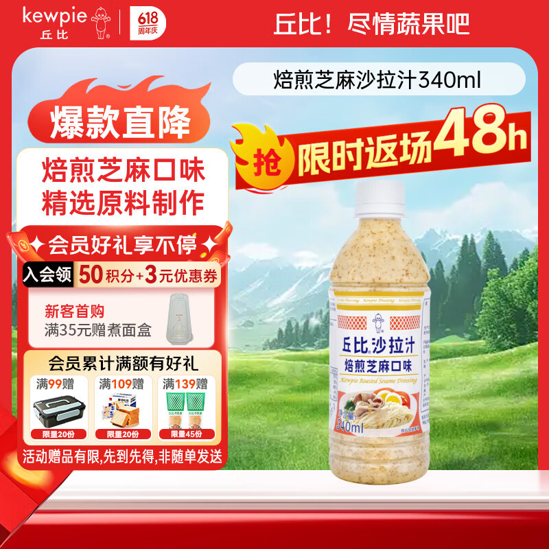 丘比（KEWPIE）沙拉酱 沙拉汁 焙煎芝麻口味 调味品 水果蔬菜烤肉火锅 340ml*1瓶