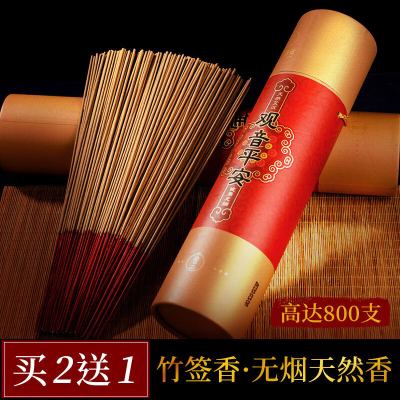 新品/檀香供佛香家用香火供奉拜神禮佛香室內無(wú)煙竹簽立香觀(guān)音財神香 天然無(wú)煙香買(mǎi)二送一 【有求必應】天然無(wú)煙合香(32.5cm_270克_