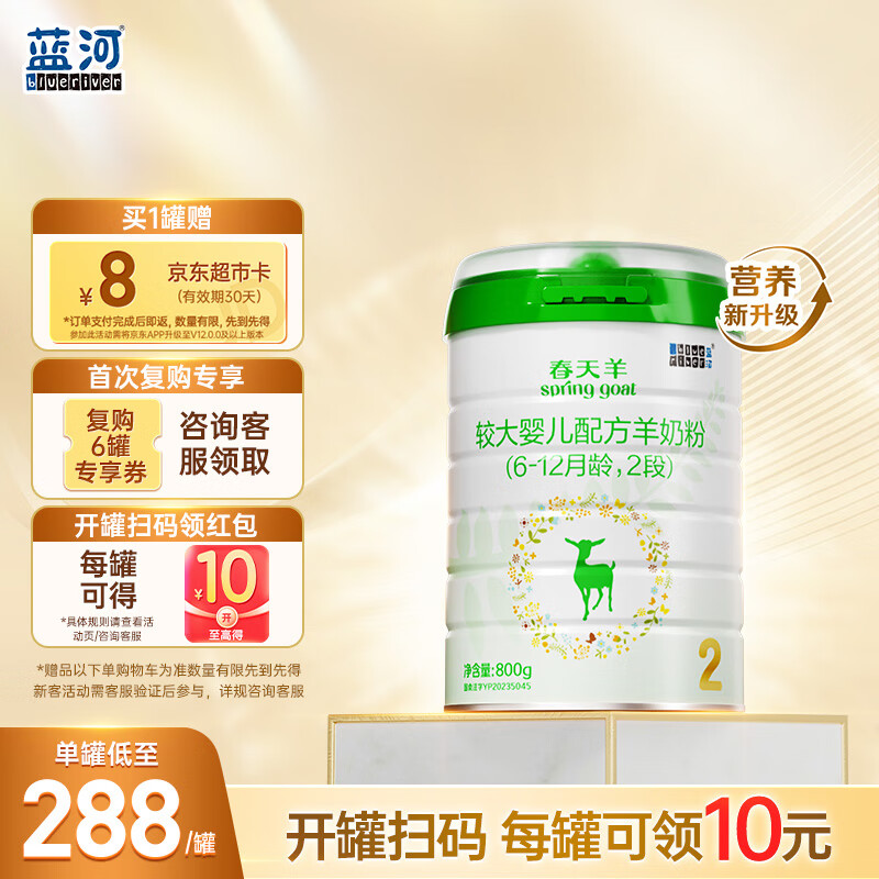 蓝河（blue river）【新国标】春天羊2段800g 幼儿配方羊奶粉(6-12月龄) 新西兰进口