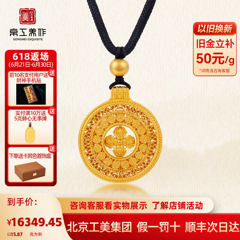 京工美作【北京工美】古法黃金寶輪金剛杵圓盤(pán)吊墜男女款520禮物 15.87克