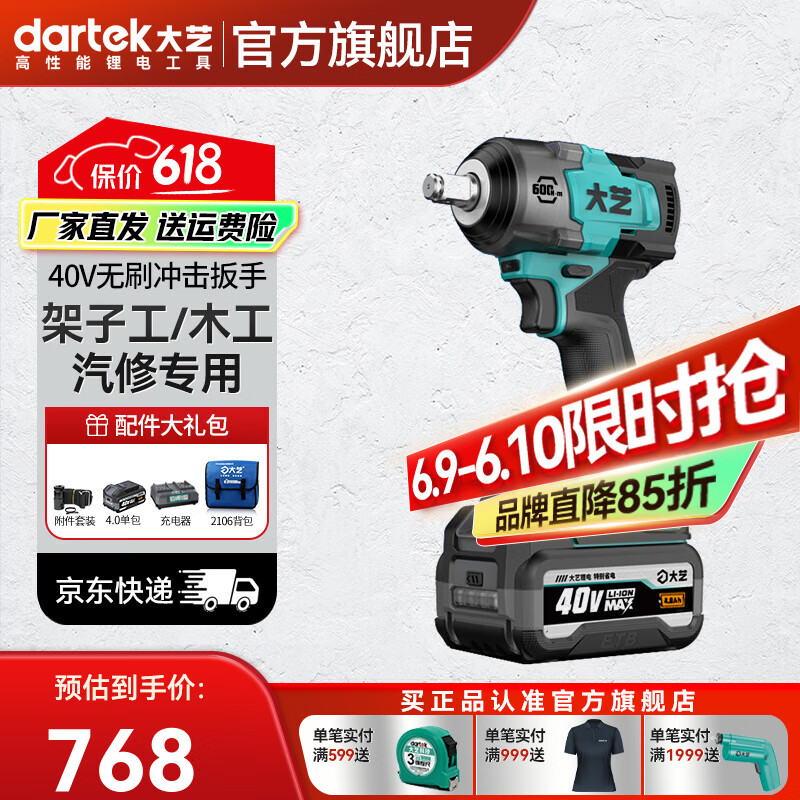 大藝40V電動(dòng)扳手無(wú)刷充電式?jīng)_擊扳手鋰電汽修工架子工電風(fēng)炮40-600 【4.0Ah單電】贈(zèng)扳手附件套裝