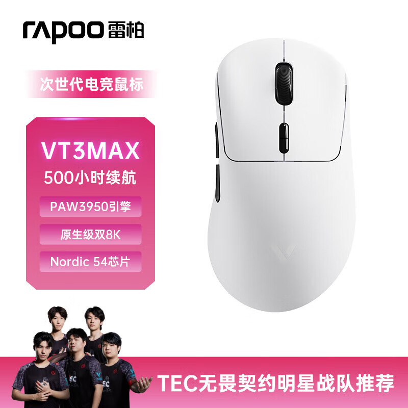 雷柏（Rapoo）VT3MAX二代双8K版 中大手无线/有线双模游戏鼠标 PAW3950引擎 人体工学设计 原生8K+8K回报率 黑白