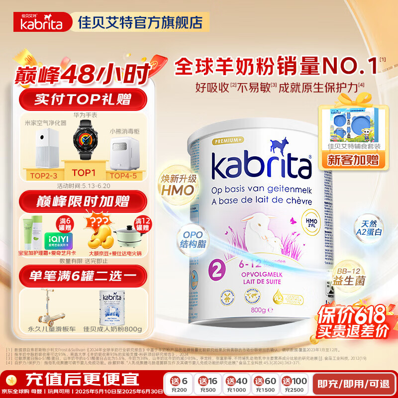 佳贝艾特（Kabrita）HMO荷兰版婴幼儿羊奶粉白金版新包装新配方A2蛋白 【荷兰白金版】2段800g*1