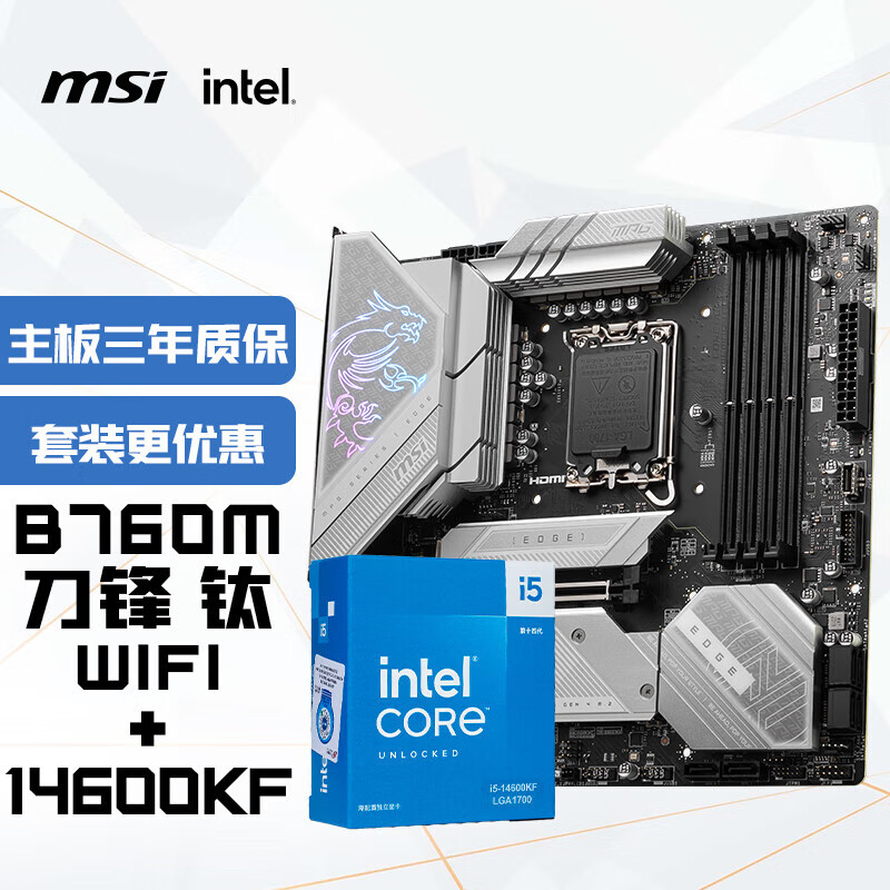 ΢��(MSI)MPG B760M EDGE TI WIFI������ DDR5+Ӣ�ض�(intel)14600KF ����CPU��װ