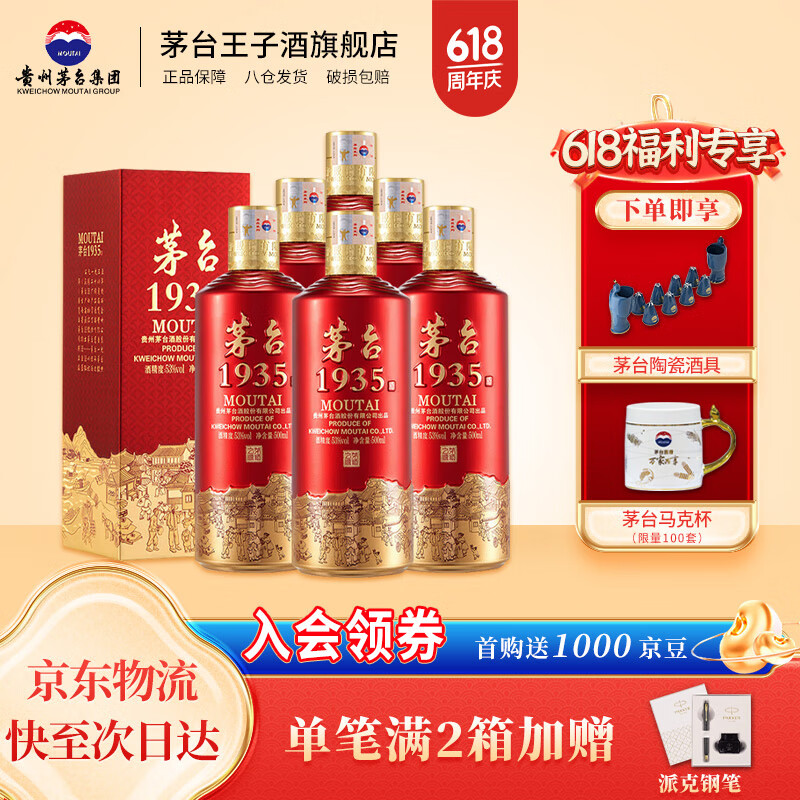 MOUTAI/ę́ 1935 53�� �׾� ������ 500ml *6ƿ
