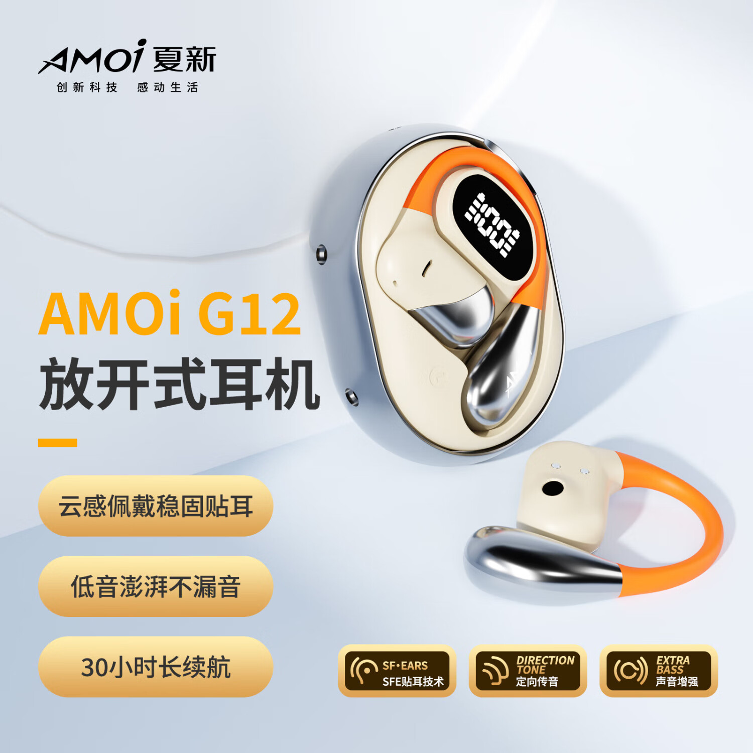 夏新(Amoi)【2025新款】蓝牙耳机无线挂耳式骨传导概念耳夹运动跑步高音质降噪超长续航大电量 【皓月白】舒适久戴不痛 【顶配版】所有手机通用丨运动推荐 京东折扣/优惠券