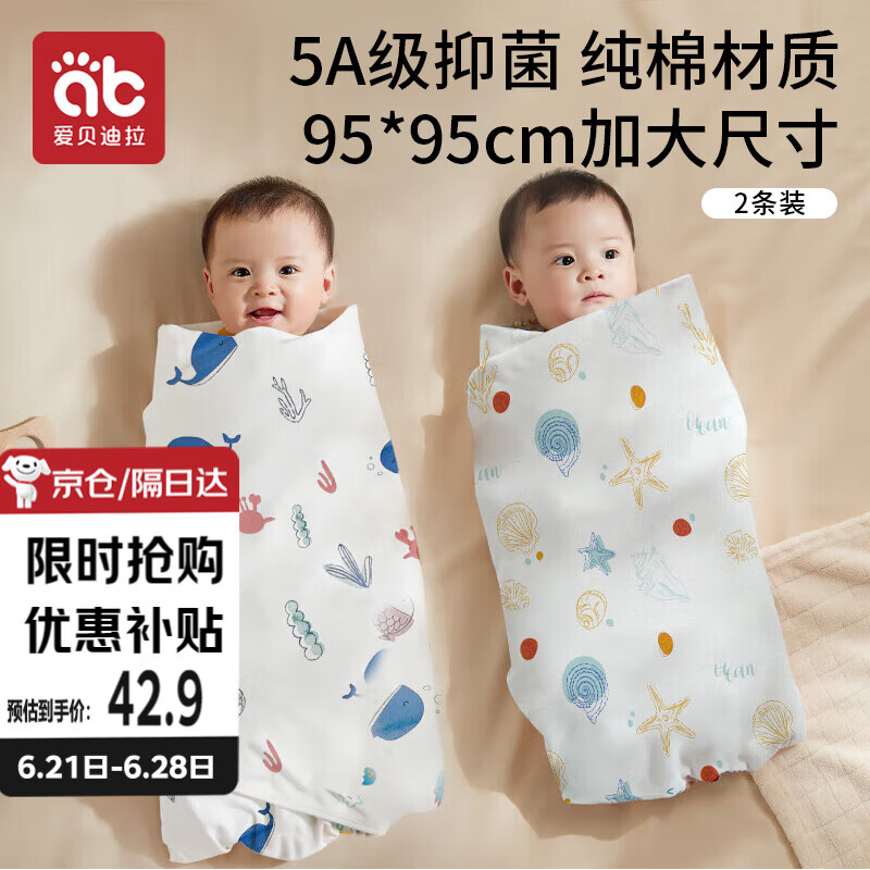爱贝迪拉 新生婴儿包单产房纯棉襁褓裹布包巾包被四季抱被睡袋95cm单层2条