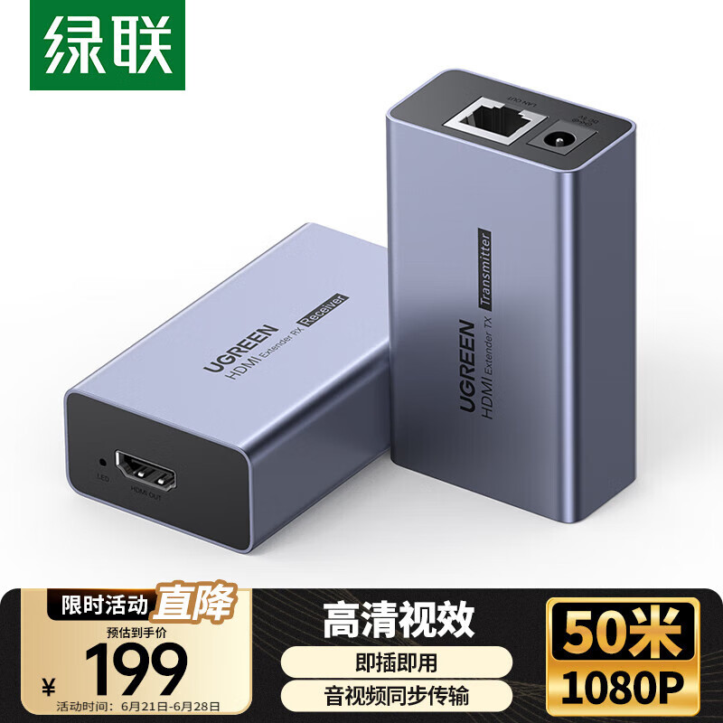 绿联HDMI延长器50米 HDMI转RJ45网传网口转换器 单网线网络高清1080P视频传输信号放大器 一对装