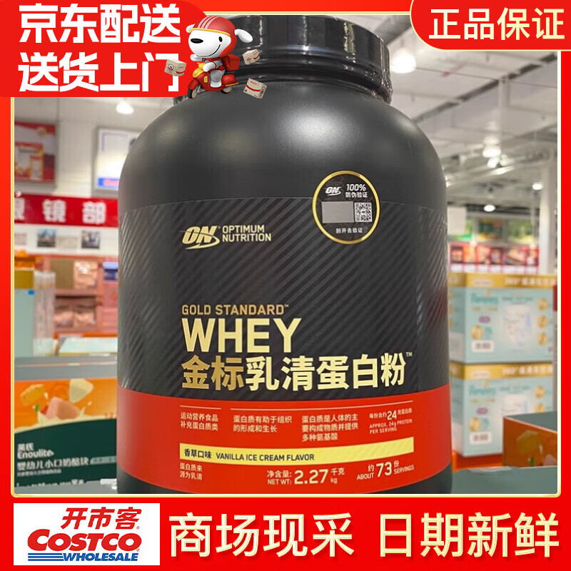 ON開市客代運(yùn)動增肌健身WHEY金標(biāo)乳清蛋白粉（香草味）2.27kg  香草味2.27kg