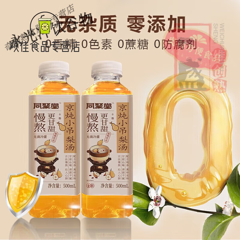 同聚堂小吊梨汤冰糖雪梨500ml*5/20瓶红枣银耳枸杞果汁饮料 500ml*10瓶