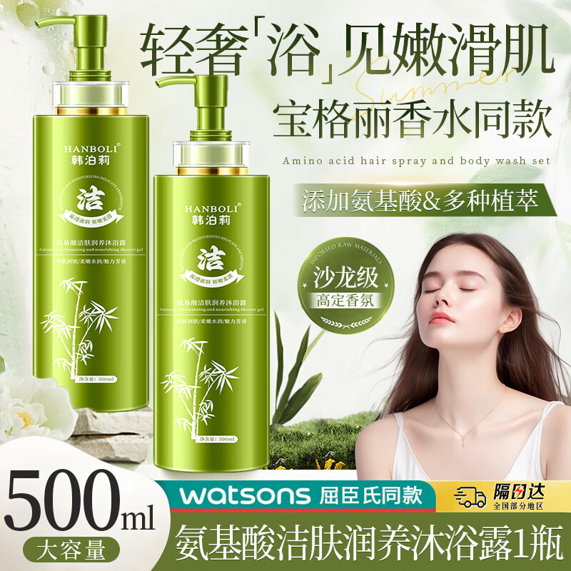 HANBOLI氨基酸香氛沐浴露持久留香深层清洁后背油腻粗糙多效滋润男女士 氨基酸沐浴露500ml/瓶