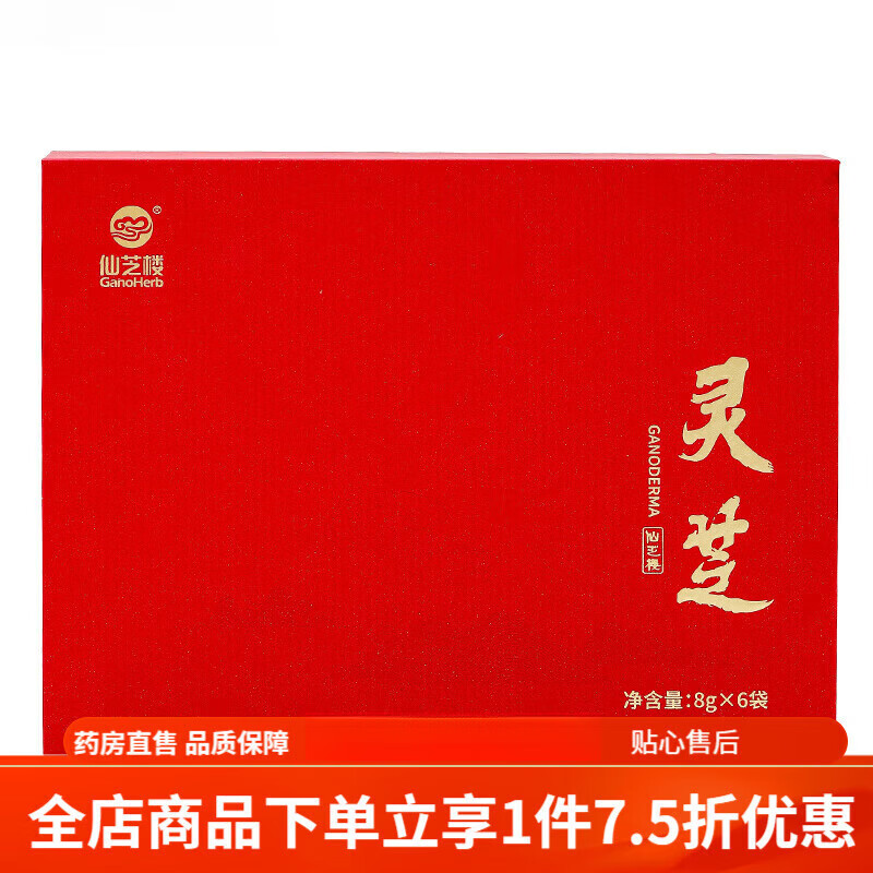 仙芝樓靈芝茶袋泡 赤靈芝紫靈芝茶 8g*6袋/盒 可泡養(yǎng)生茶滋補(bǔ)送禮禮盒 1盒