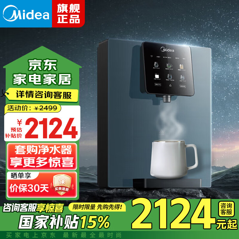 美的（Midea）【国家补贴】星河管线机壁挂管线机净水器伴侣全通量适用冷热双用触控屏显高温杀菌星河速热饮水机 MG240