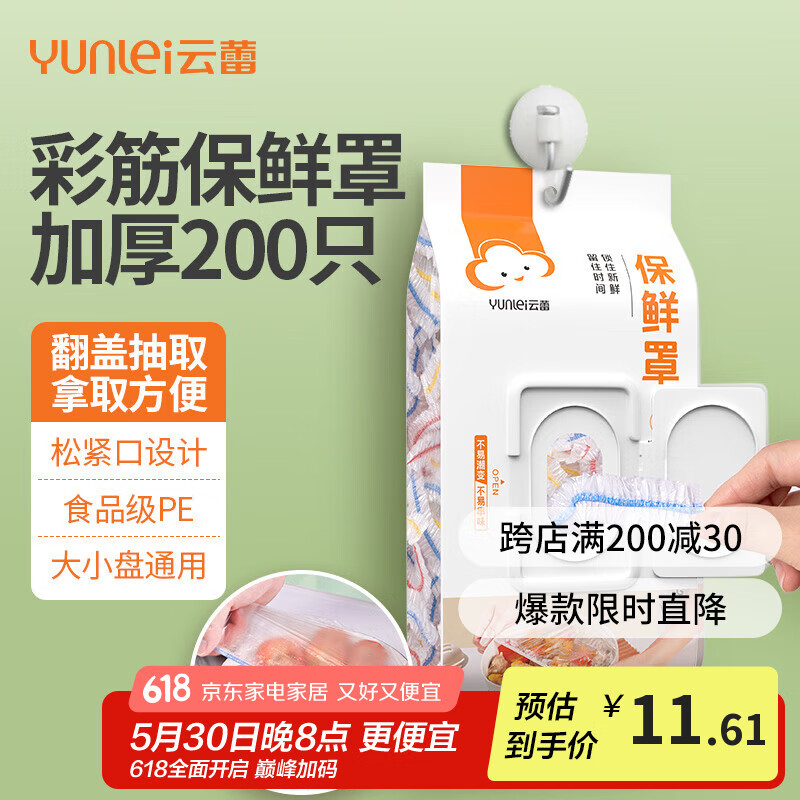 云蕾保鲜罩一次性保鲜膜套食品级厨房保鲜袋松紧口冰箱菜罩200只