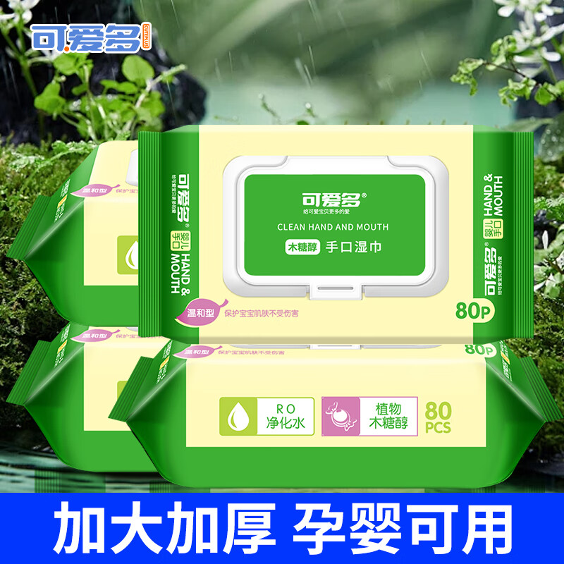 可爱多婴幼儿童湿巾新生手口专用屁宝宝湿纸巾厕纸家用实惠装大包 80抽 4包