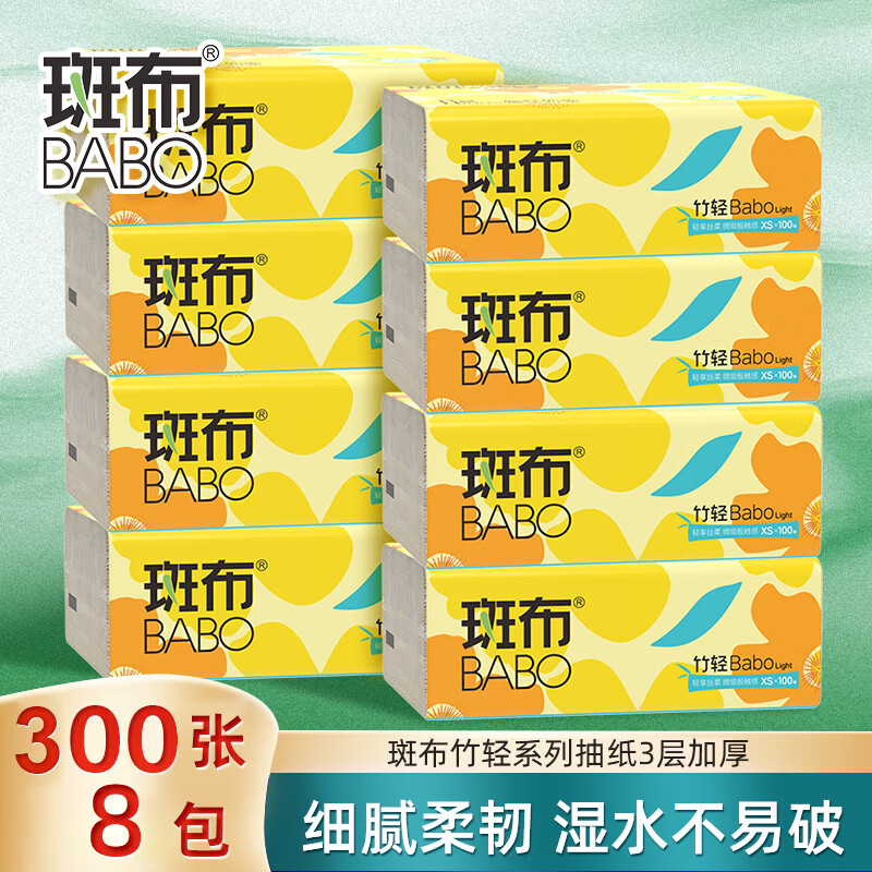 斑布抽纸 纸巾3层加厚300张软抽 餐巾纸擦手纸家用卫生纸 3层 300张*8包