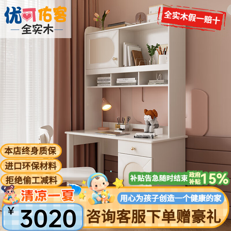 優(yōu)可佑客全實(shí)木兒童書(shū)桌學(xué)習(xí)桌家用電腦臺(tái)寫字臺(tái)轉(zhuǎn)角書(shū)柜書(shū)架一體寫字桌 【1.2米】實(shí)木兒童書(shū)桌