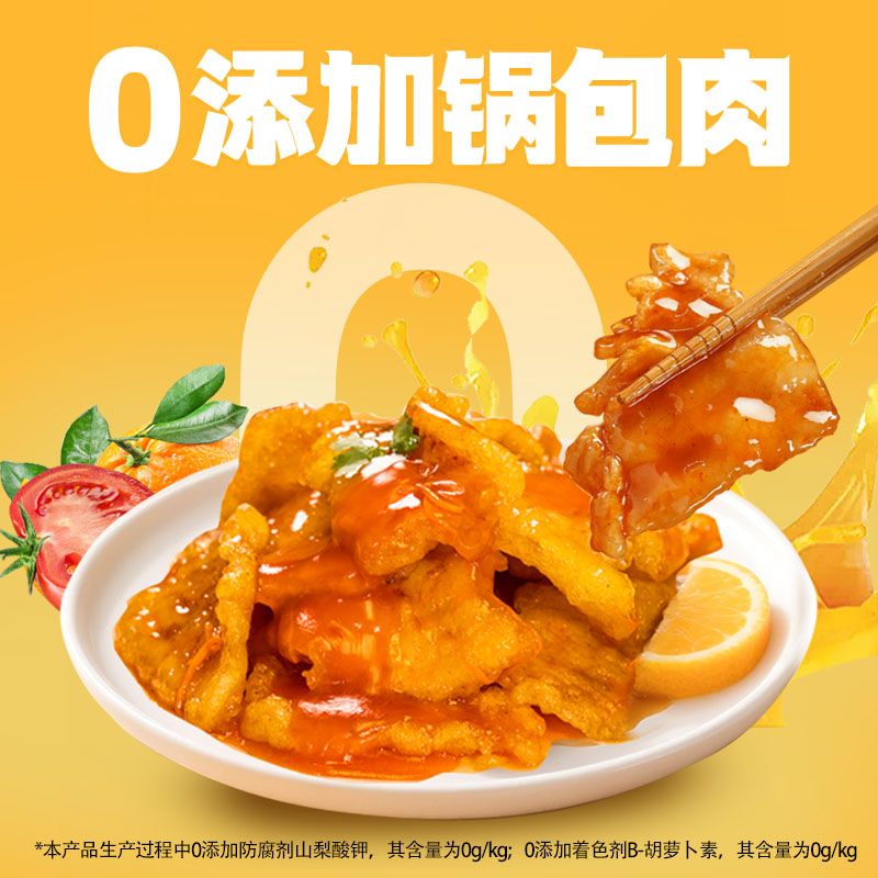 食冠军0添加东北锅包肉350g 速冻半成品加热即食家宴空气炸锅预制菜传统 【囤货必备】锅包肉350g*4盒