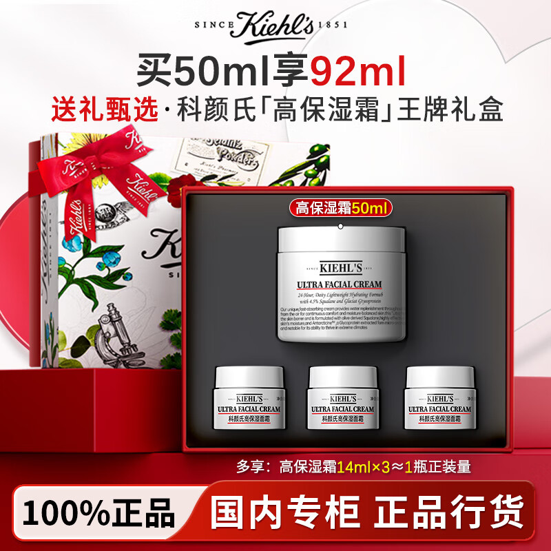 科颜氏Kiehl&#039;s全新第三代高保湿面霜滋润修护舒缓乳液礼盒送老婆礼物 【礼盒装】高保湿霜50ml享92ml