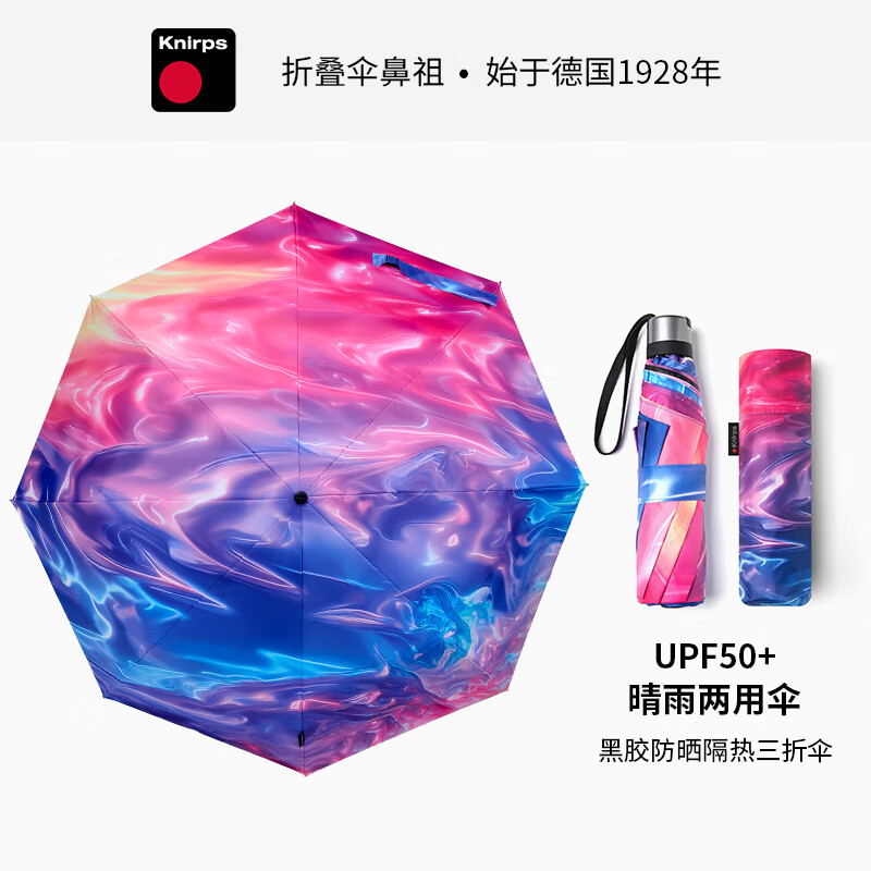 knirps新品幻彩晴雨兩用傘黑膠防曬傘遮陽(yáng)防紫外線(xiàn)傘UPF50+ 流光幻彩 三折手動(dòng)八股_98cm