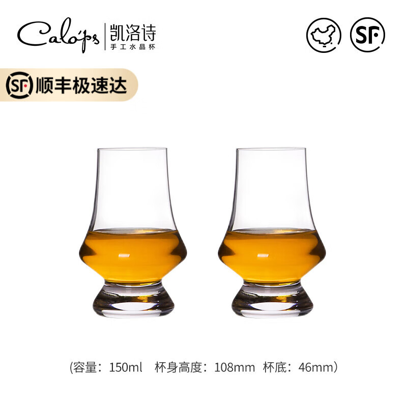 凯洛诗威士忌酒杯水晶杯玻璃杯烈酒白兰地洋酒杯闻香杯酒具高档精装礼盒 150ml 2只 W01威士忌杯