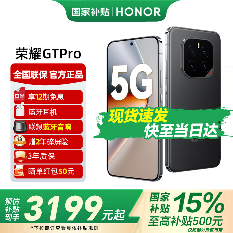 荣耀GTpro 新品5G手机 骁龙8至尊领先版 7200mAh青海湖电池 荣耀绿洲护眼屏 5G AI手机 幻影黑 12GB+512GB【2年碎屏险+3年质保】 官方标配【国家补贴15%】