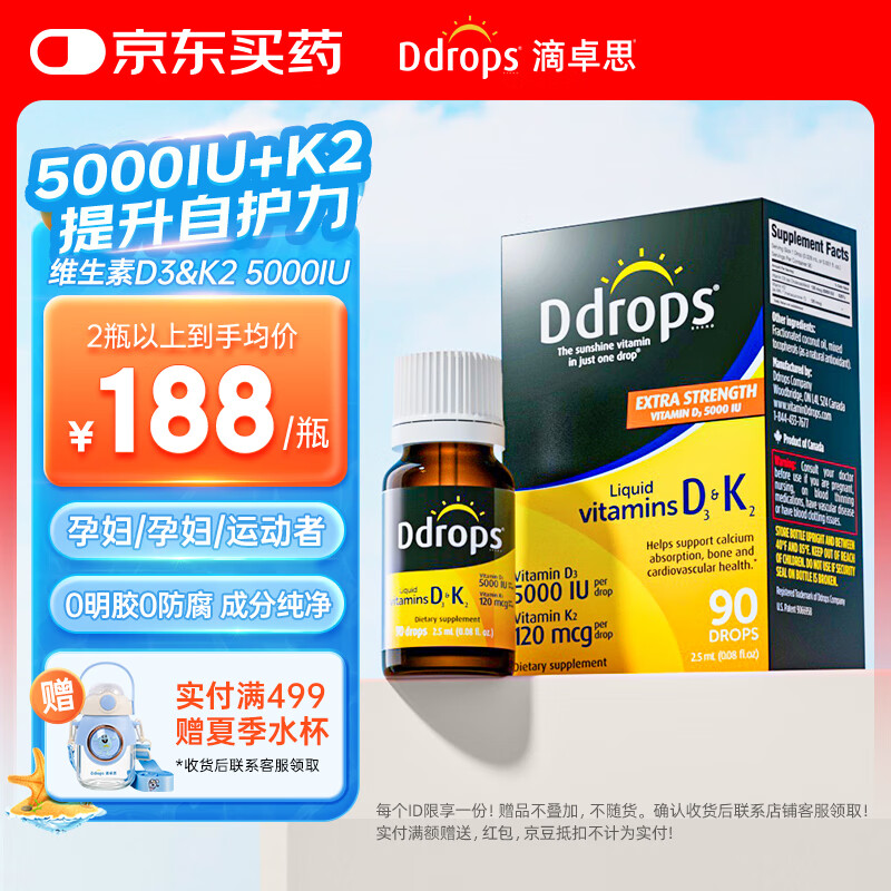 Ddrops滴卓思 免疫力维生素D3K2滴剂孕妇成年人vd3 5000IU 2.5ml/瓶