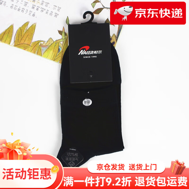 耐爾（NAIER）襪子男春夏棉防臭中筒含棉男襪透氣休閑薄棉商務(wù)男士襪子 Y7708黑色 4雙 均碼