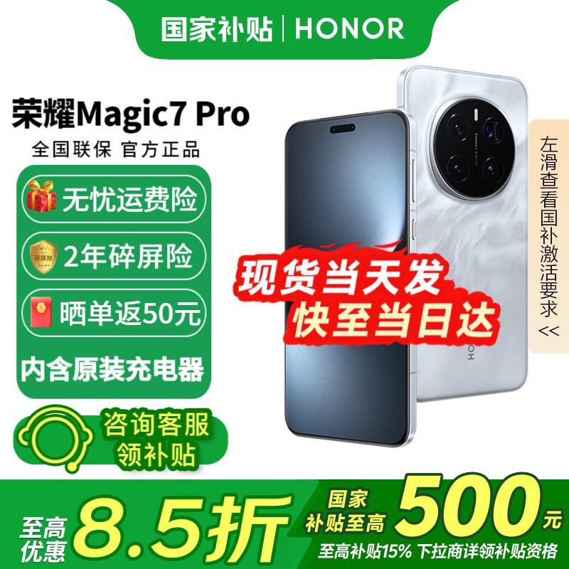 HONOR/��ҫ Magic7 Pro �ֻ� ��ͨ����8 ��Ӱ�� 16+1T