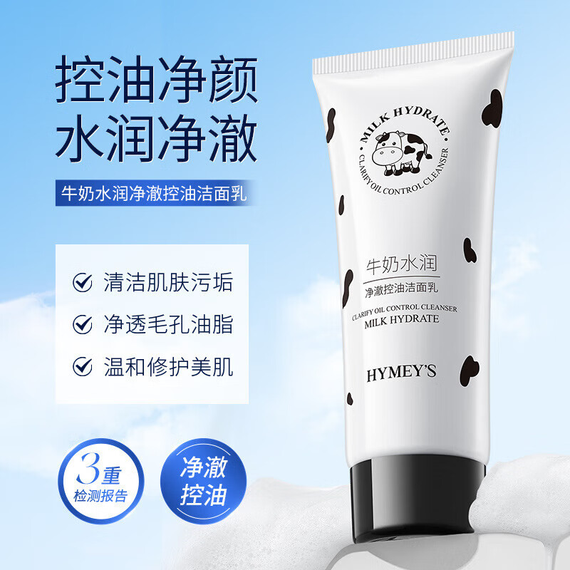 形象美【优选百货】【价】牛奶水润净澈洁面乳温和不紧绷深层洁净洗面奶 控油洁面乳100g