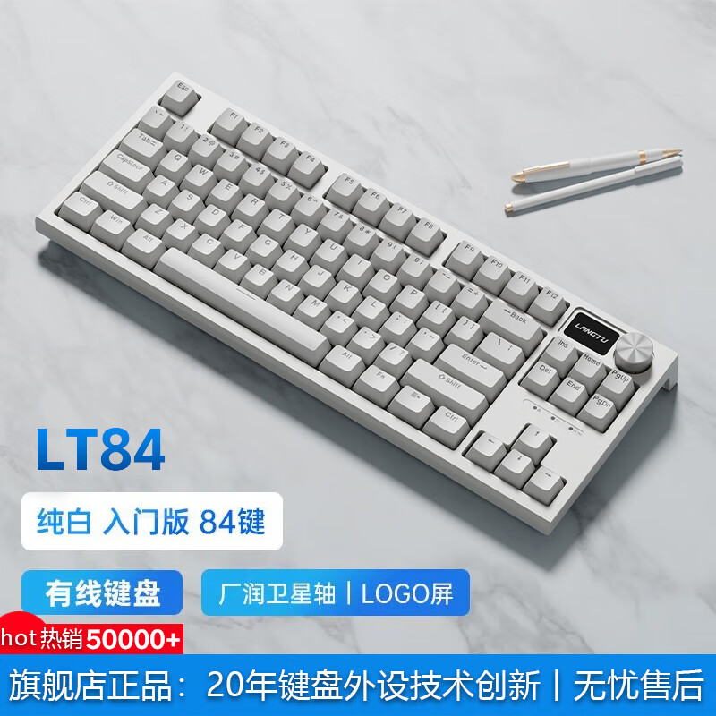 狼途LT84机械键盘客制化键盘有线/三模无线电竞游戏键盘平板电脑笔记本办公键盘/键鼠套装全键热插拔 白色冰蓝【有线Logo屏】青轴单光
