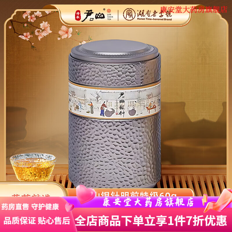 君山銀針 明前特級黃茶正宗君山核心產(chǎn)區茶葉2025新茶星空罐裝60g