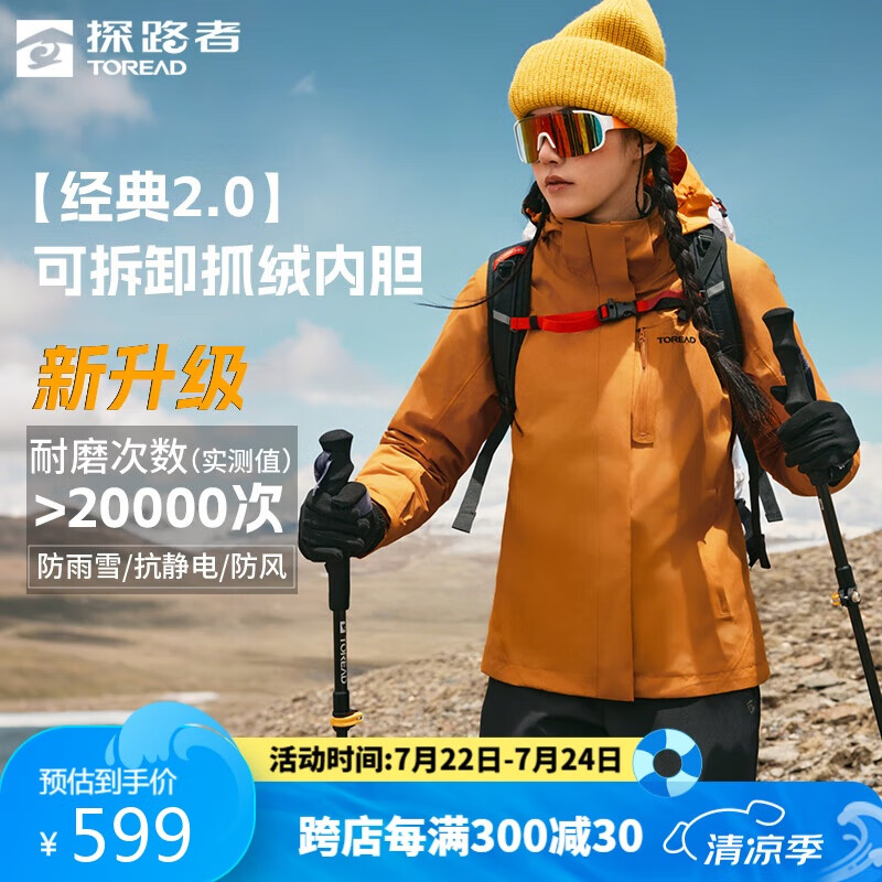 探路者（TOREAD）冲锋衣三合一户外防风防水外套秋冬保暖登山服 云杉橘女 S